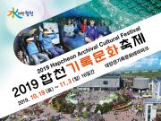 합천기록문화제 10월 19일 ~ 11월 3일 | 대장경테마파크 일원