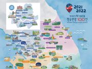 ‘2021~2022년 한국관광 100선’을 소개합니다