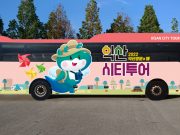 익산시, 맞춤형 시티투어 버스 운행