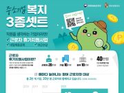 근로자 휴가지원사업, ‘내일채움공제’와 손잡다