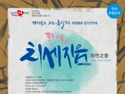 경상북도 도립국악단 제155회 정기연주회