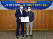 보문관광단지 새로운 랜드마크 짚라인 사업 본격화