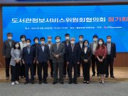 시·도 광역부단체장 도서관정책 논의