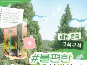 지구환경 보호를 위한 ‘불편한 여행’