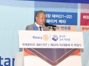 주진철 국제로타리 3661지구 총재 취임