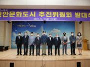 신안군 ‘섬·해양문화도시 신안’제4차 문화도시 도전