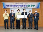 익산시, ‘웅포관광지’ 조성 민간투자 탄력