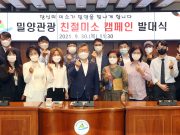 밀양시 범시민 친절미소캠페인 전개