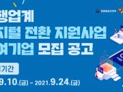 문체부, ‘문화체육관광형 예비사회적기업’ 공모