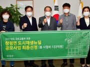 담양군, ‘창평면 도시재생 뉴딜공모사업’ 최종 선정