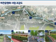 용인시, 경안천 5.5km 사계절 꽃피는 수변 공원으로 재탄생