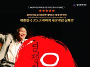 관객과의 소통으로 완성되는 모노드라마