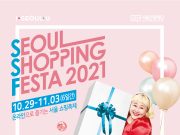 서울관광재단,‘2021 서울쇼핑페스타’ 개최