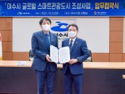 여수시, 글로벌 스마트 관광도시로 도약