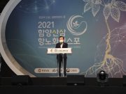 ‘2021함양산삼항노화엑스포’ 성황리 종료