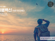 문체부, ‘2021 내 나라 여행박람회’ 개최