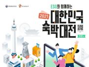 숙박대전, 지원금액 대비 11배 지출 효과 나타나