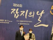 문화관광저널 이명이 경영지원실장 잡지언론상 수상