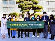 담양군, 문화체육관광부 주관 제4차 예비문화도시 선정