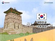 문화재청·반크, 국내‧외 문화유산 소개 콘텐츠 공동 제작