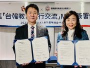 한국-대만 수학여행 교류활성화 위한 업무협약 체결