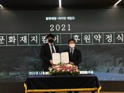 문화재청ㆍ라이엇 게임즈 문화재지킴이 후원 약정식 개최