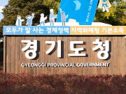 경기도, 1월 7일까지 2022년 경기관광축제 시군 공모