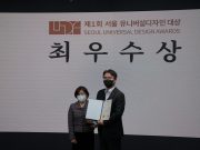 서울관광재단, ‘서울 유니버설디자인 대상 최우수상’ 수상