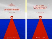 다양한 부대행사와 함께 하는 ‘울산국제영화제 100% 즐기기’