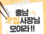 ‘우리 음식점 자랑하기’ 숨은 맛집 발굴한다