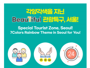 서울 7대 관광특구, 3대 목표 설정