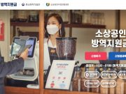 소상공인 2차 방역지원금 지급 시작