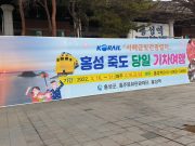 홍주문화관광재단-홍성역, 서해금빛관광열차 홍성투어 운영