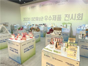 대전관광공사, ‘2022 대전 우수제품 전시회’개최