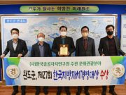 완도군, 한국지방자치경영대상 문화관광 부문 ‘대상’ 수상