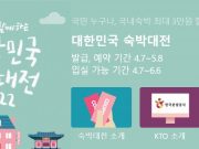 전국 숙박할인권 7일부터 발급…최대 3만원 지원