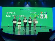 경기도, 내년 대규모 국제학술대회 3개 유치, 1천500여 명 방문 전망