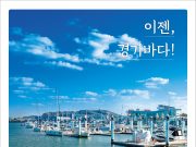 경기도, 7월 9일~17일 경기바다 여행주간 운영