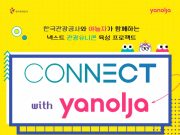 관광공사-야놀자, 차세대 관광 유니콘 육성