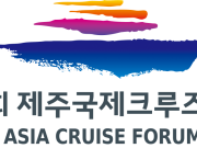 제9회 제주국제크루즈포럼 개최