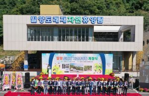 밀양 최초 산림휴양시설 ‘밀양도래재자연휴양림’ 개장