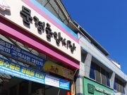 3만원 지원받고 경북 전통시장 탐방