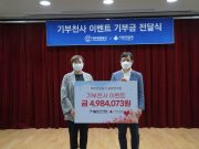 제주관광공사 ‘기부천사 이벤트’ 기부금 전달