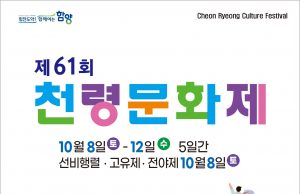 함양군, 제61회 천령문화제 10월 8일 개막