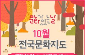 ‘문화가 있는 날’과 함께하는 특별한 문화 프로그램