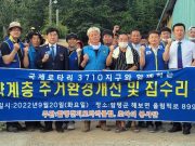 함평천지로타리클럽, 취약계층 주거환경 개선 봉사 활동펼쳐