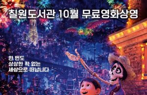 함안군립 칠원도서관, 문화가 있는 날 맞아 무료 상영한다