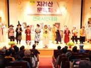 ‘제17회 지리산문학제’ 성황리 개최