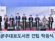 광주시, 상무소각장 ‘광주대표도서관’으로 탈바꿈