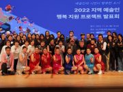 논산시, 지역 예술인 행복 지원 프로젝트 발표회 성료